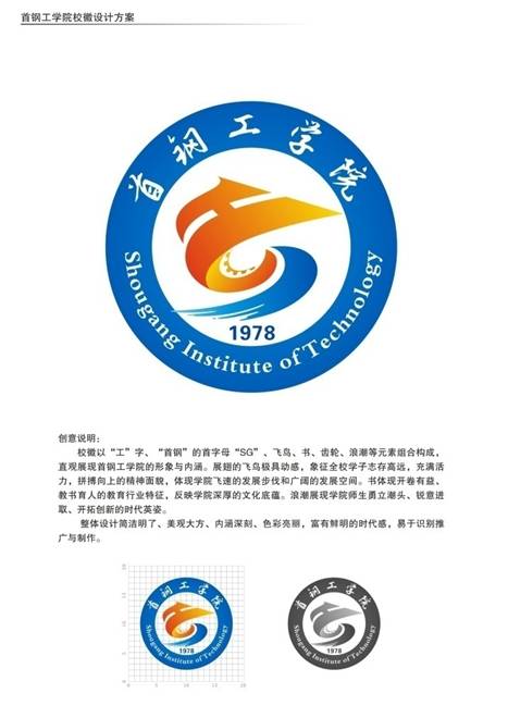 首钢工学院校徽.jpg