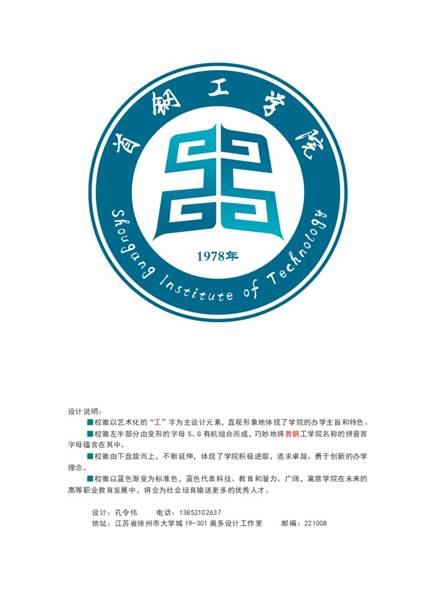 首钢工学院LOGO设计方案—孔令伟 (1).jpg