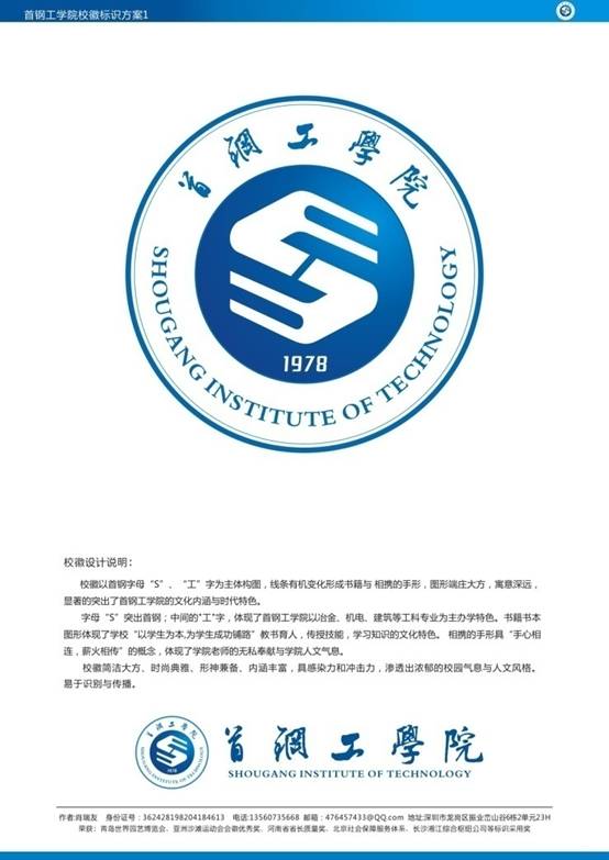 首钢工学院校徽方案(肖瑞友).jpg