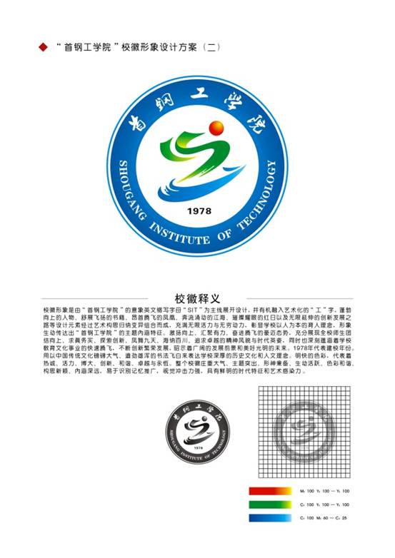 首钢工学院校徽2-1(阴雨龙).jpg